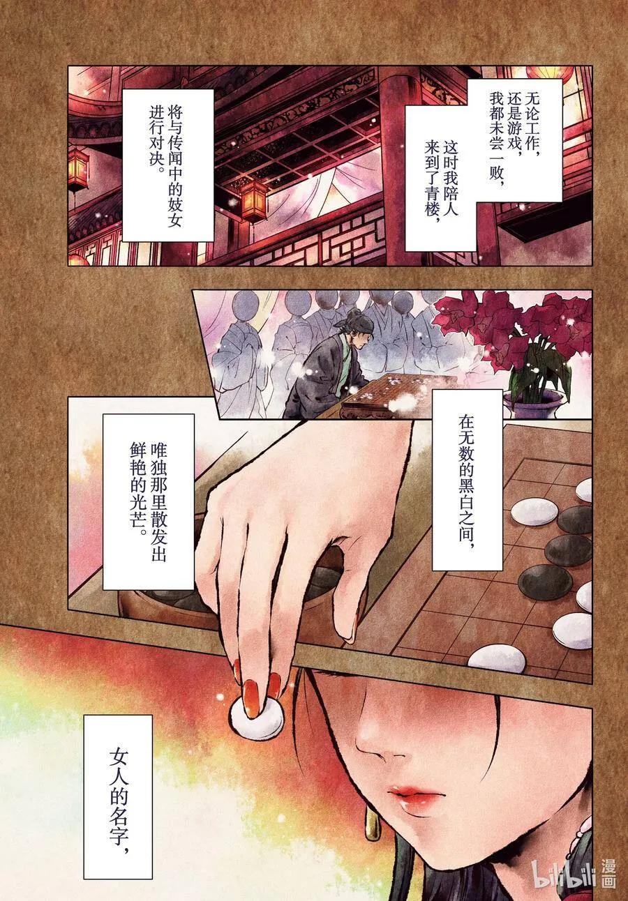 37 凤仙花和醡浆草（前篇） 第3页