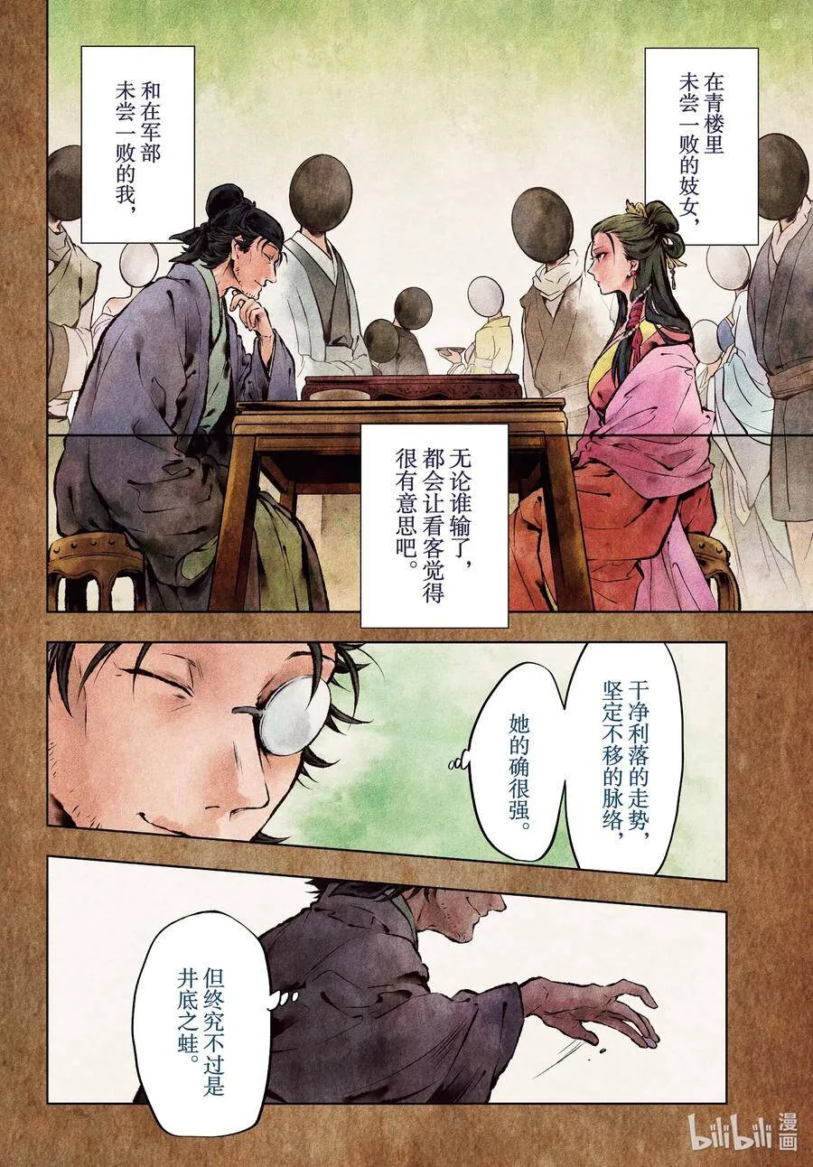 37 凤仙花和醡浆草（前篇） 第6页
