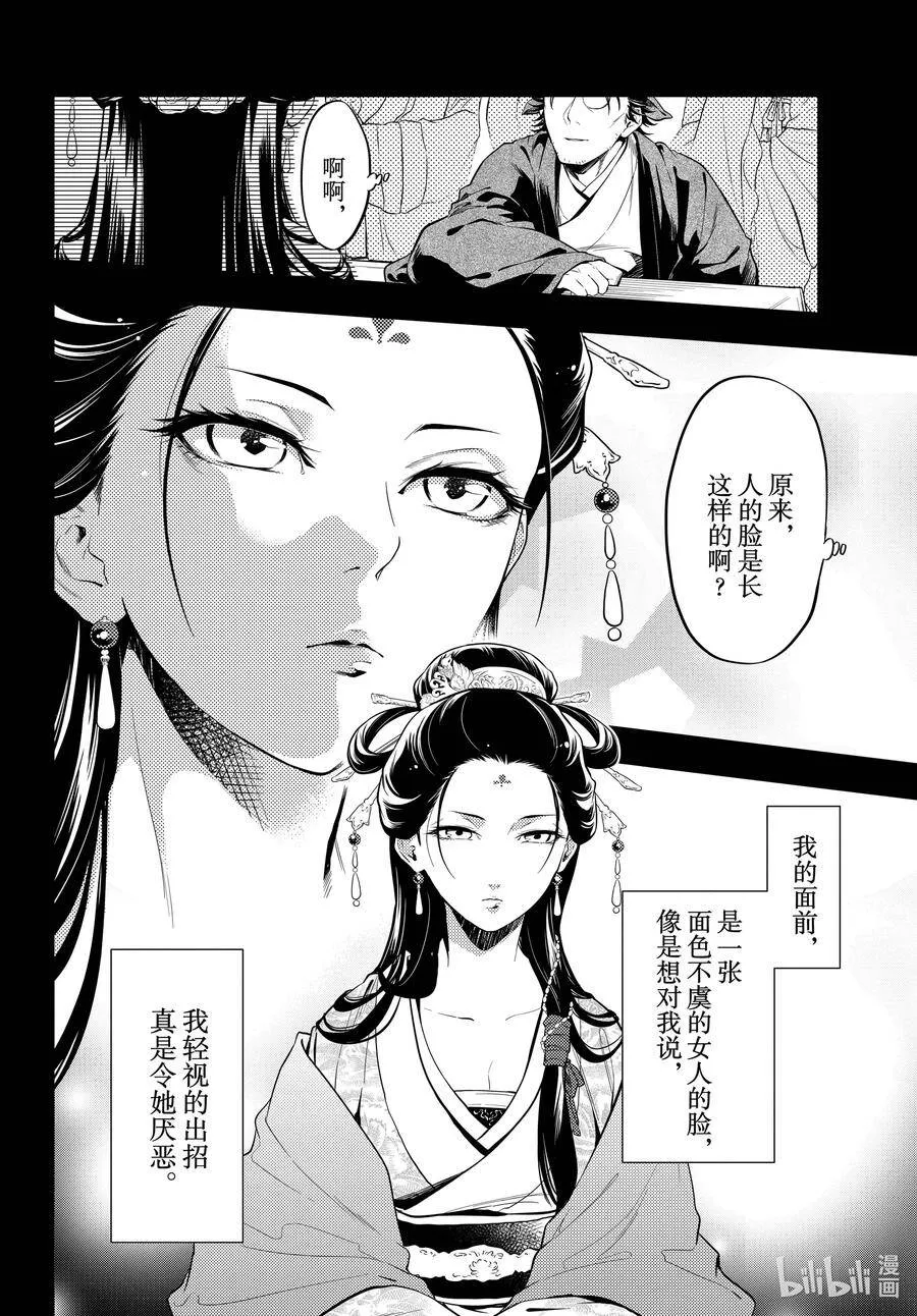 37 凤仙花和醡浆草（前篇） 第8页