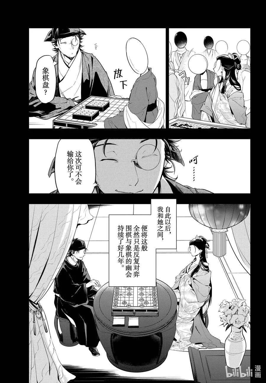37 凤仙花和醡浆草（前篇） 第9页