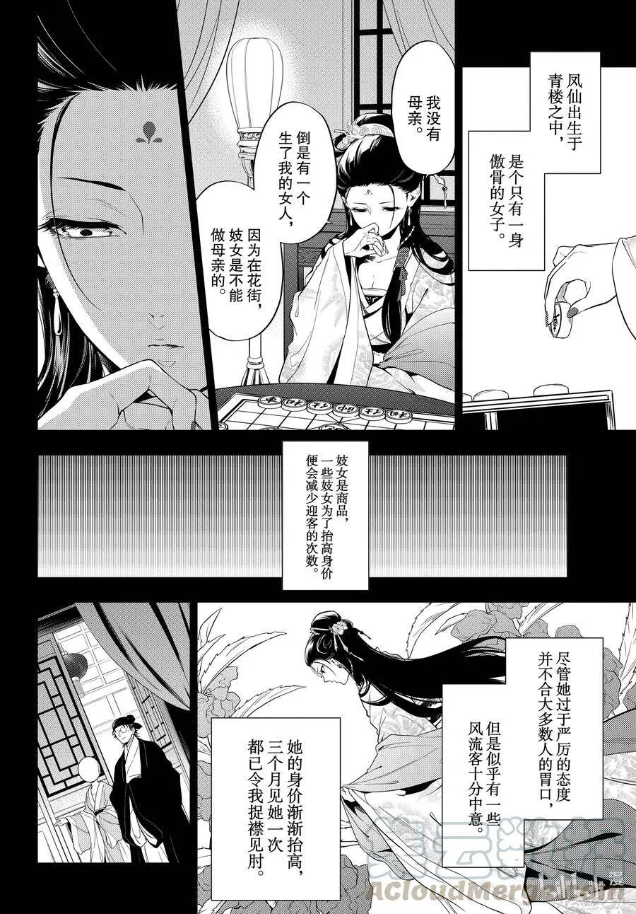 37 凤仙花和醡浆草（前篇） 第10页