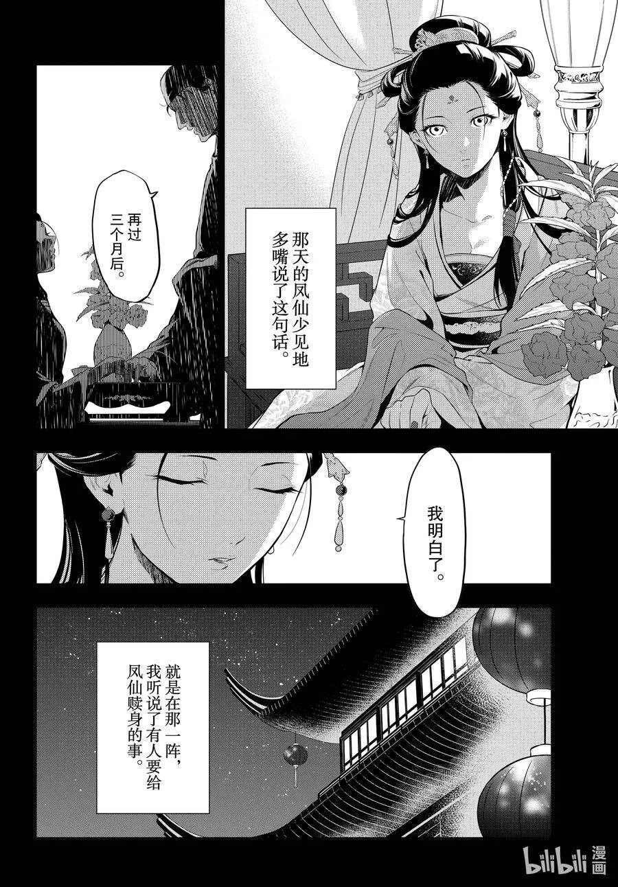 37 凤仙花和醡浆草（前篇） 第12页