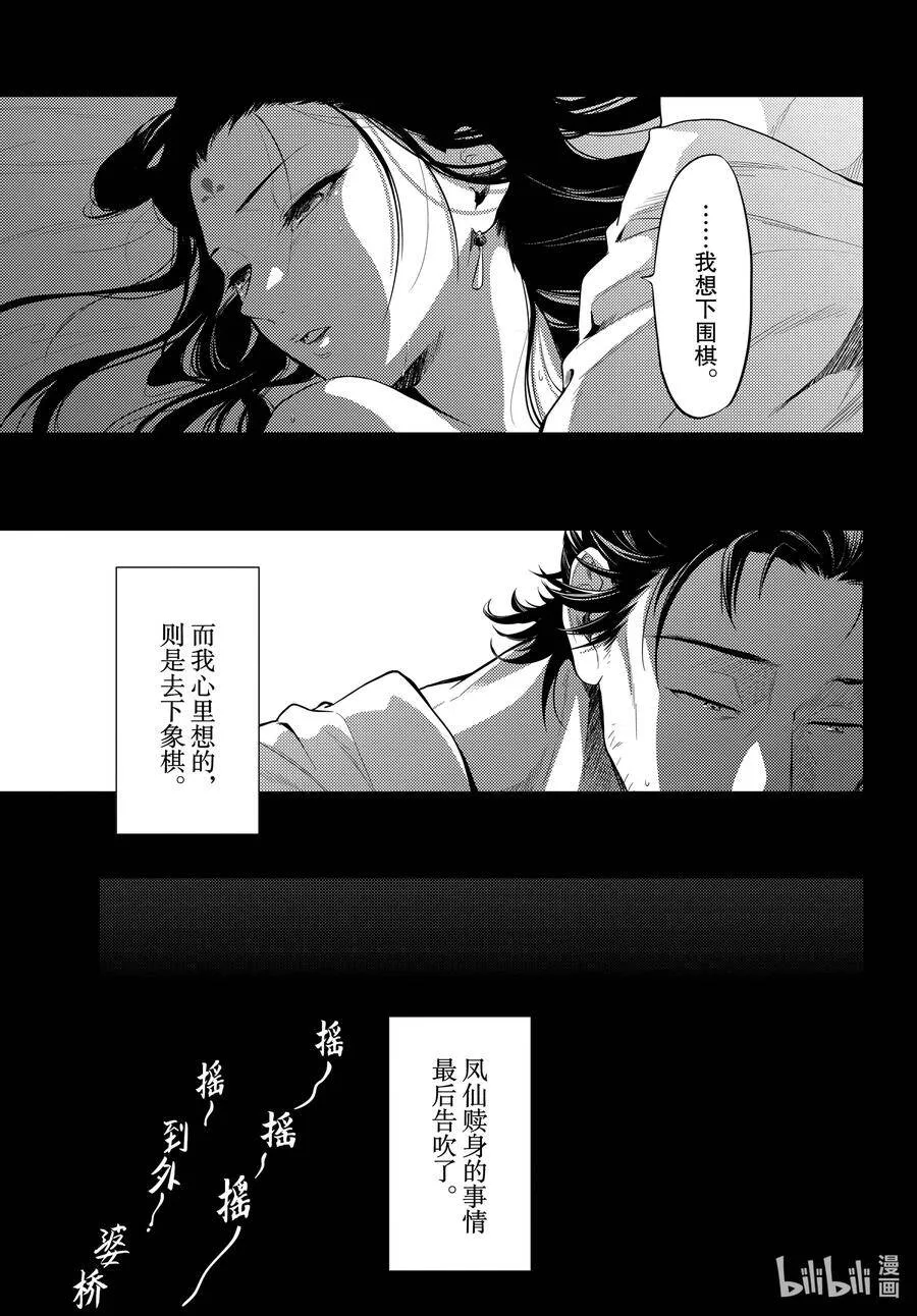 37 凤仙花和醡浆草（前篇） 第17页