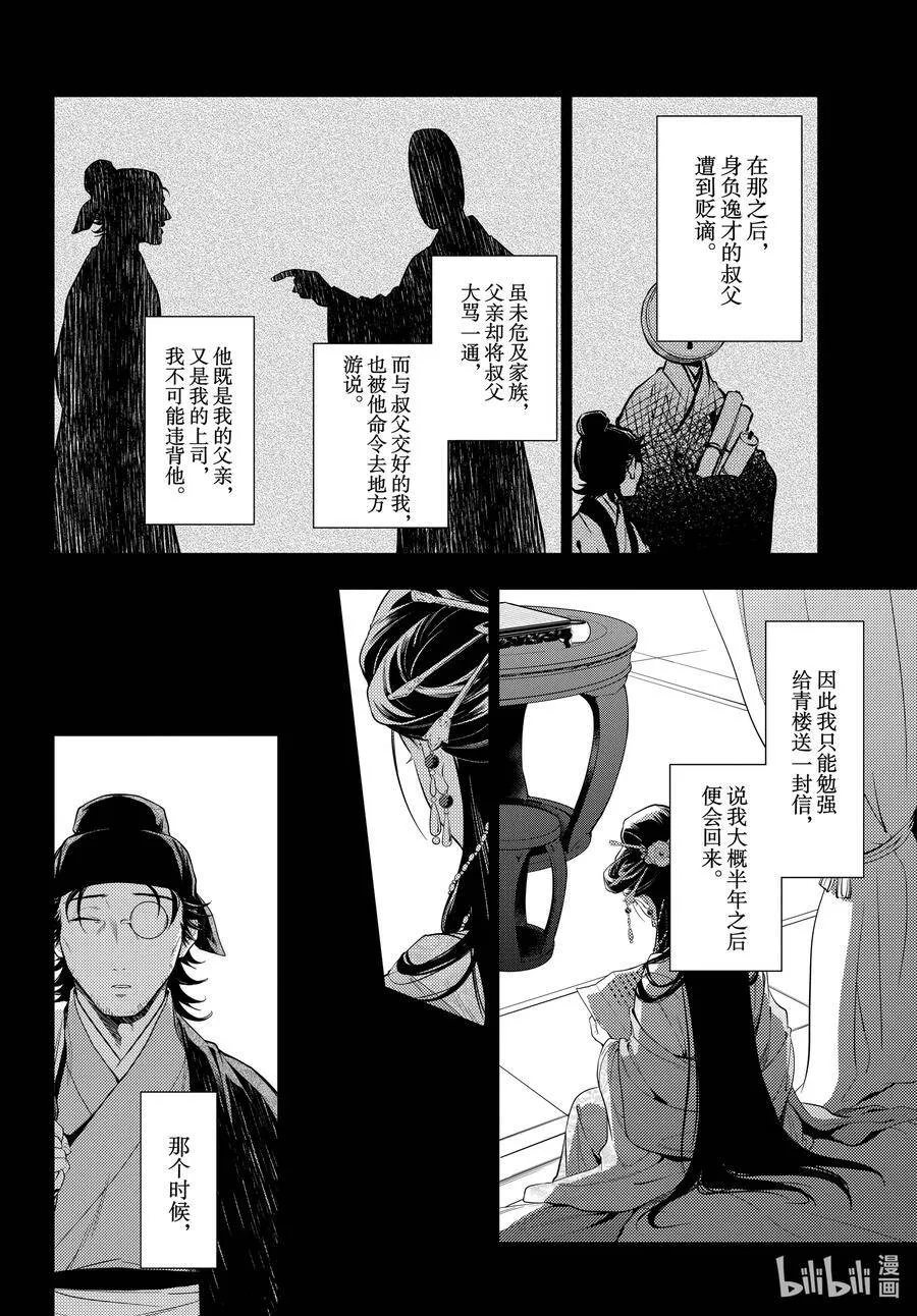 37 凤仙花和醡浆草（前篇） 第18页
