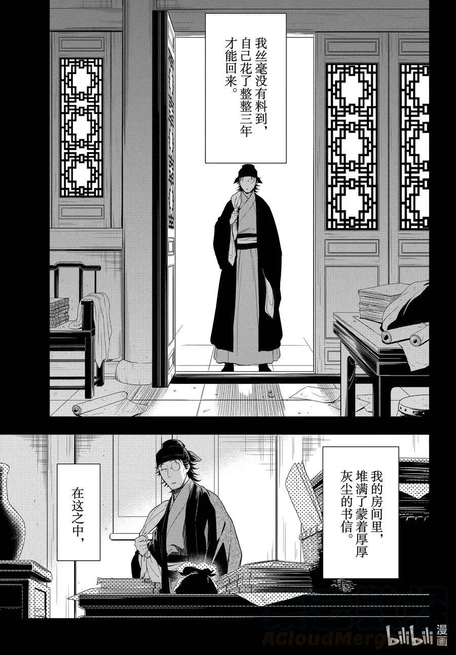 37 凤仙花和醡浆草（前篇） 第19页