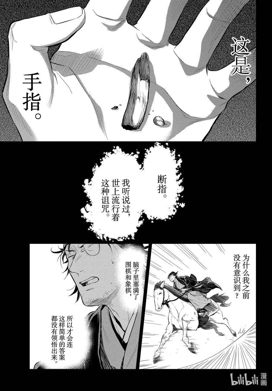 37 凤仙花和醡浆草（前篇） 第21页