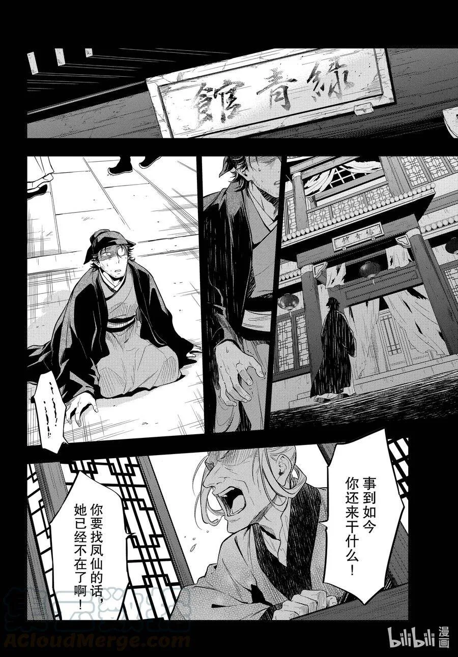 37 凤仙花和醡浆草（前篇） 第22页