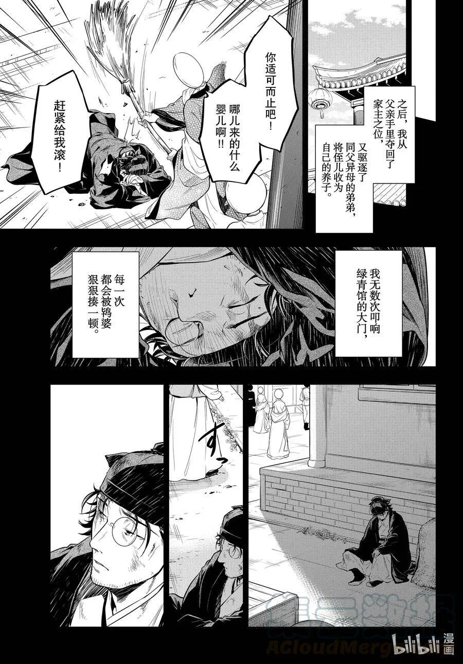 37 凤仙花和醡浆草（前篇） 第25页