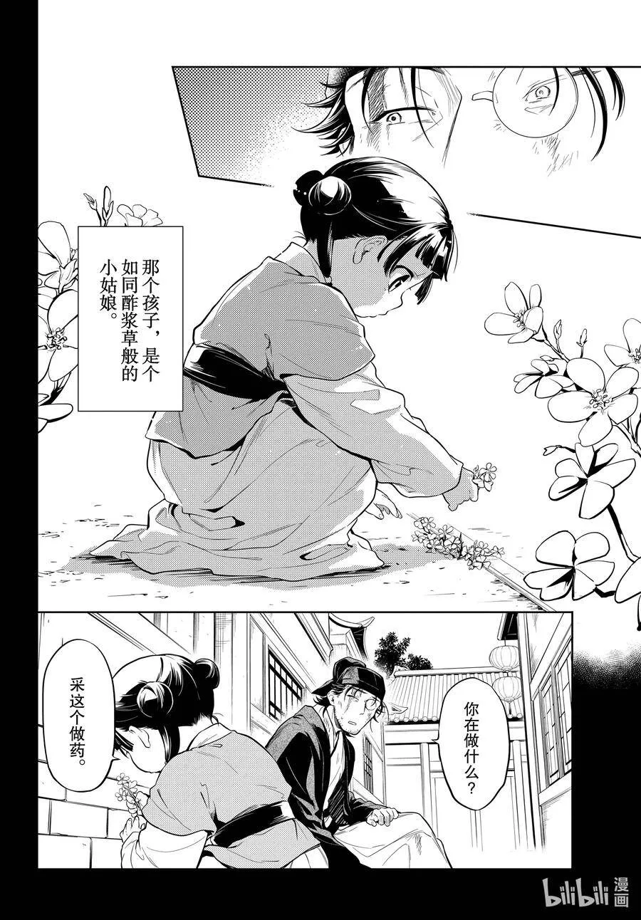 37 凤仙花和醡浆草（前篇） 第26页