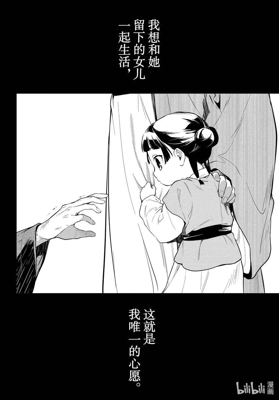 37 凤仙花和醡浆草（前篇） 第30页