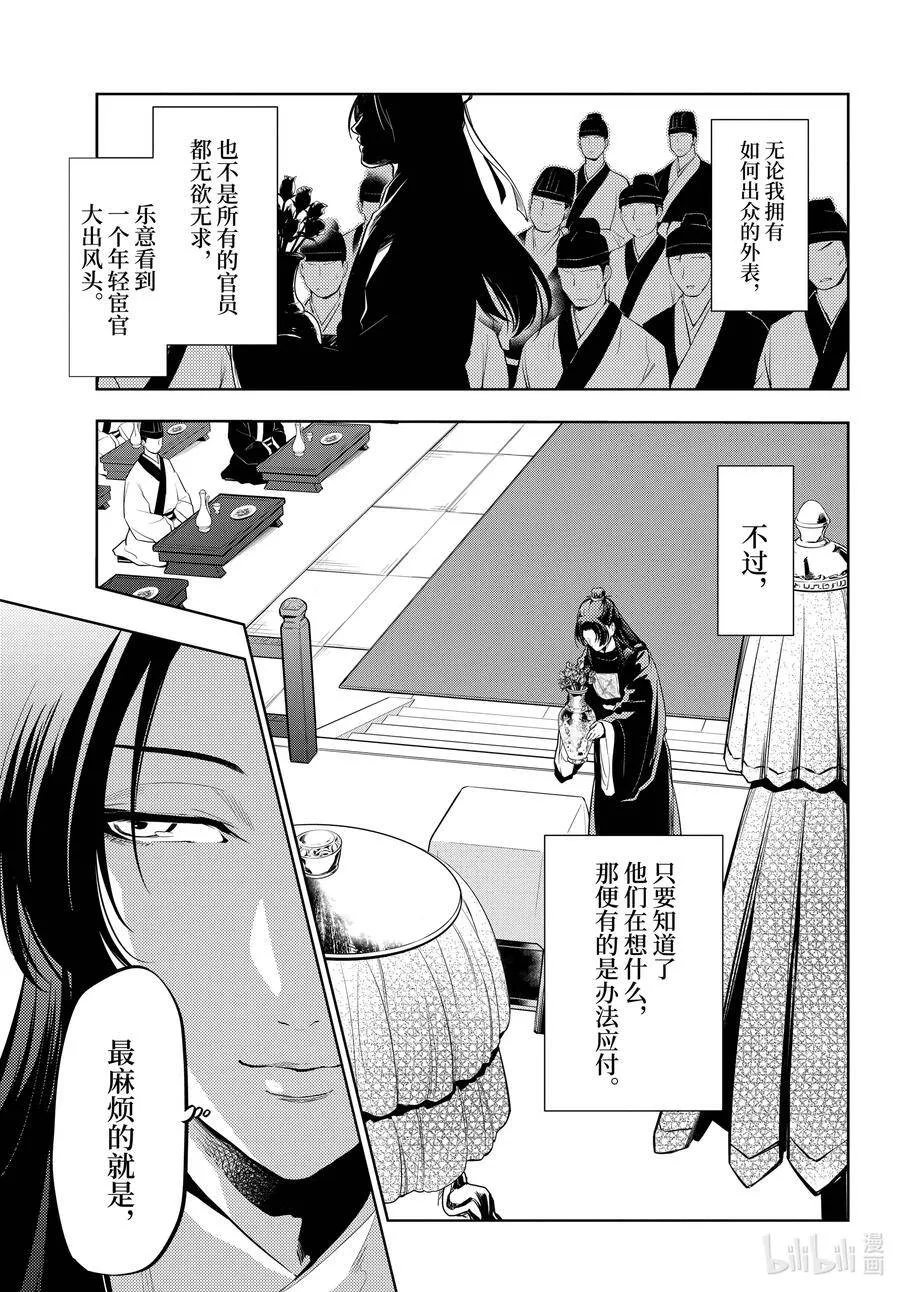 36.5 蓝玫瑰和红指甲（中篇） 第2页