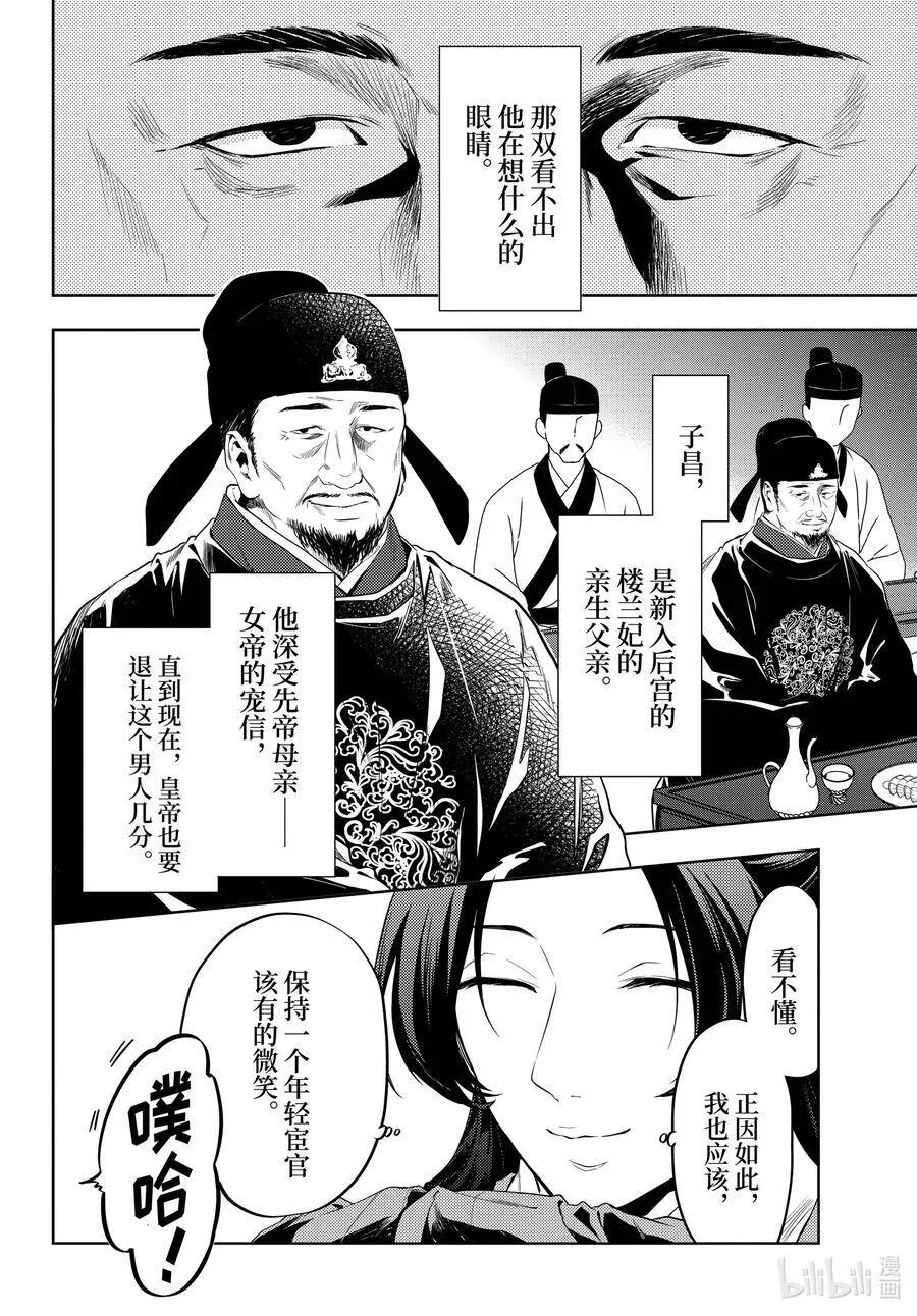 36.5 蓝玫瑰和红指甲（中篇） 第3页