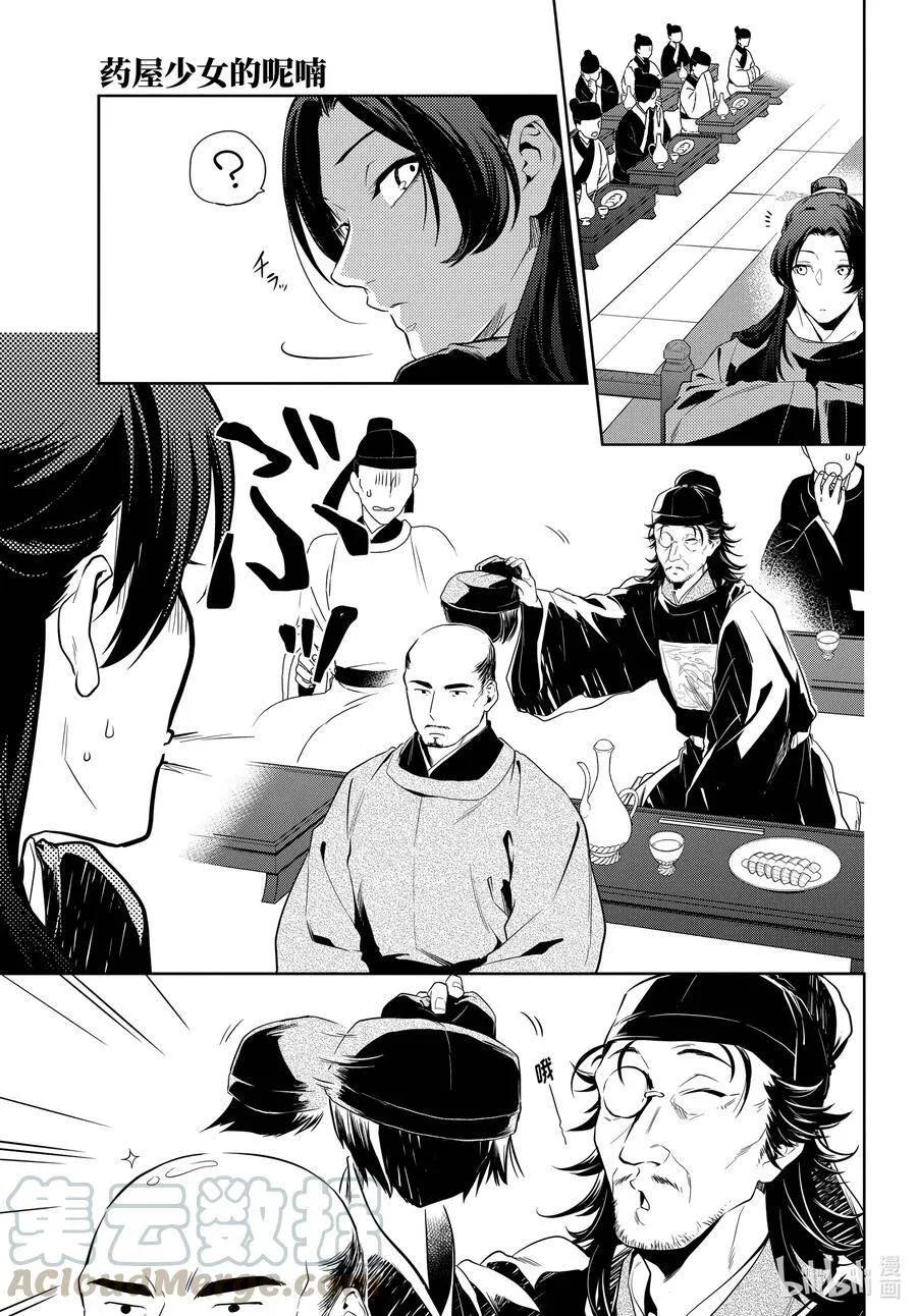 36.5 蓝玫瑰和红指甲（中篇） 第4页