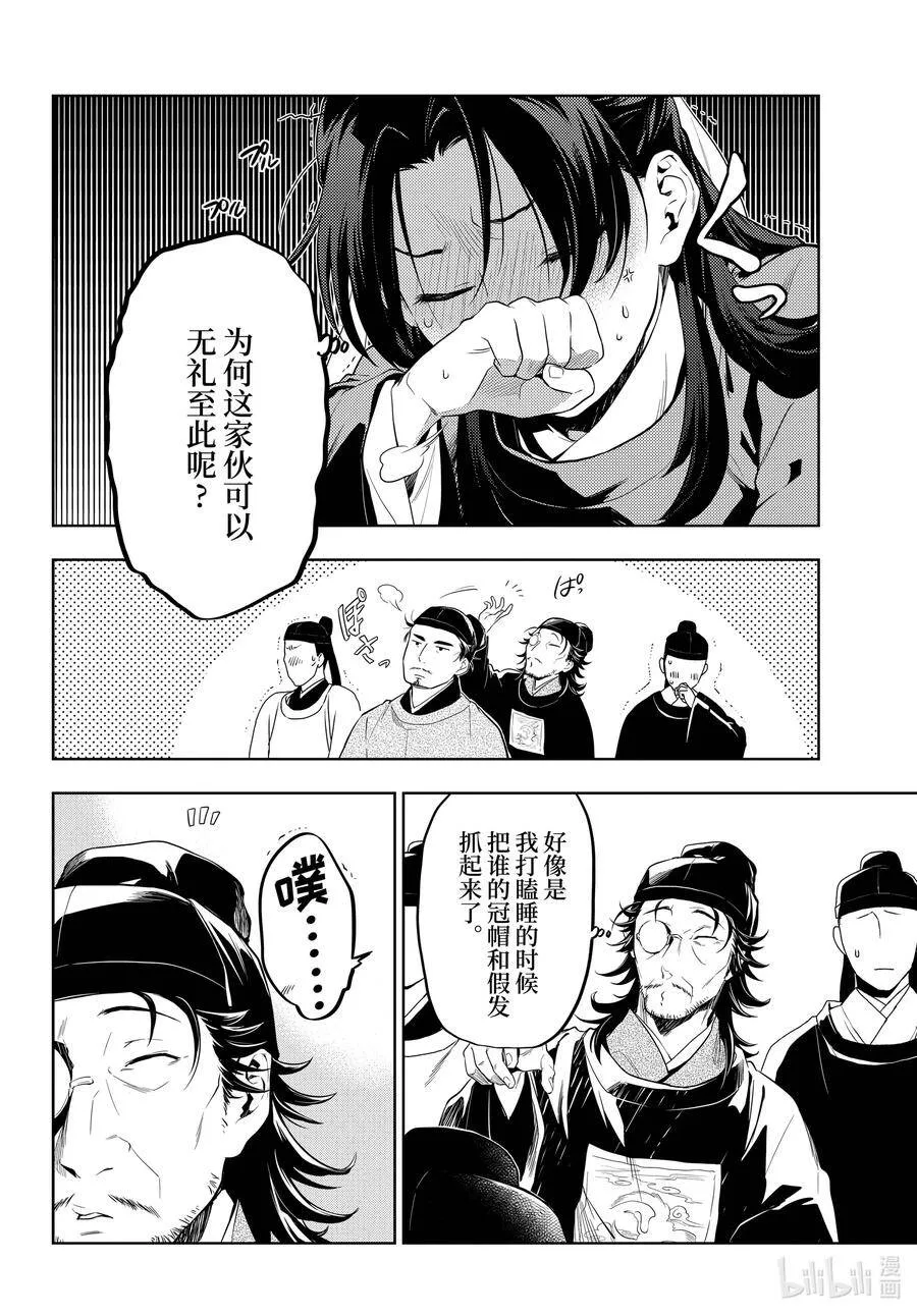 36.5 蓝玫瑰和红指甲（中篇） 第5页