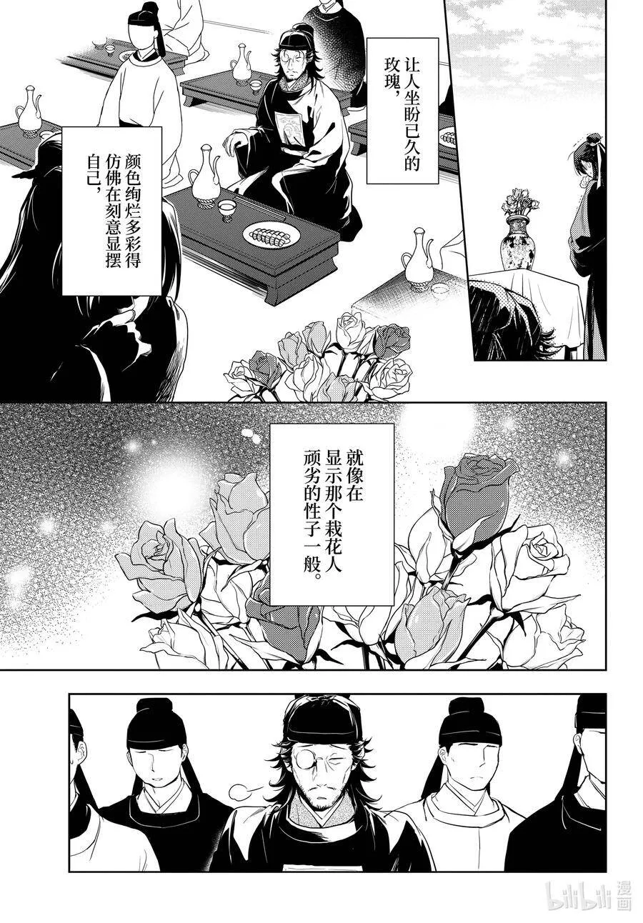 36.5 蓝玫瑰和红指甲（中篇） 第6页