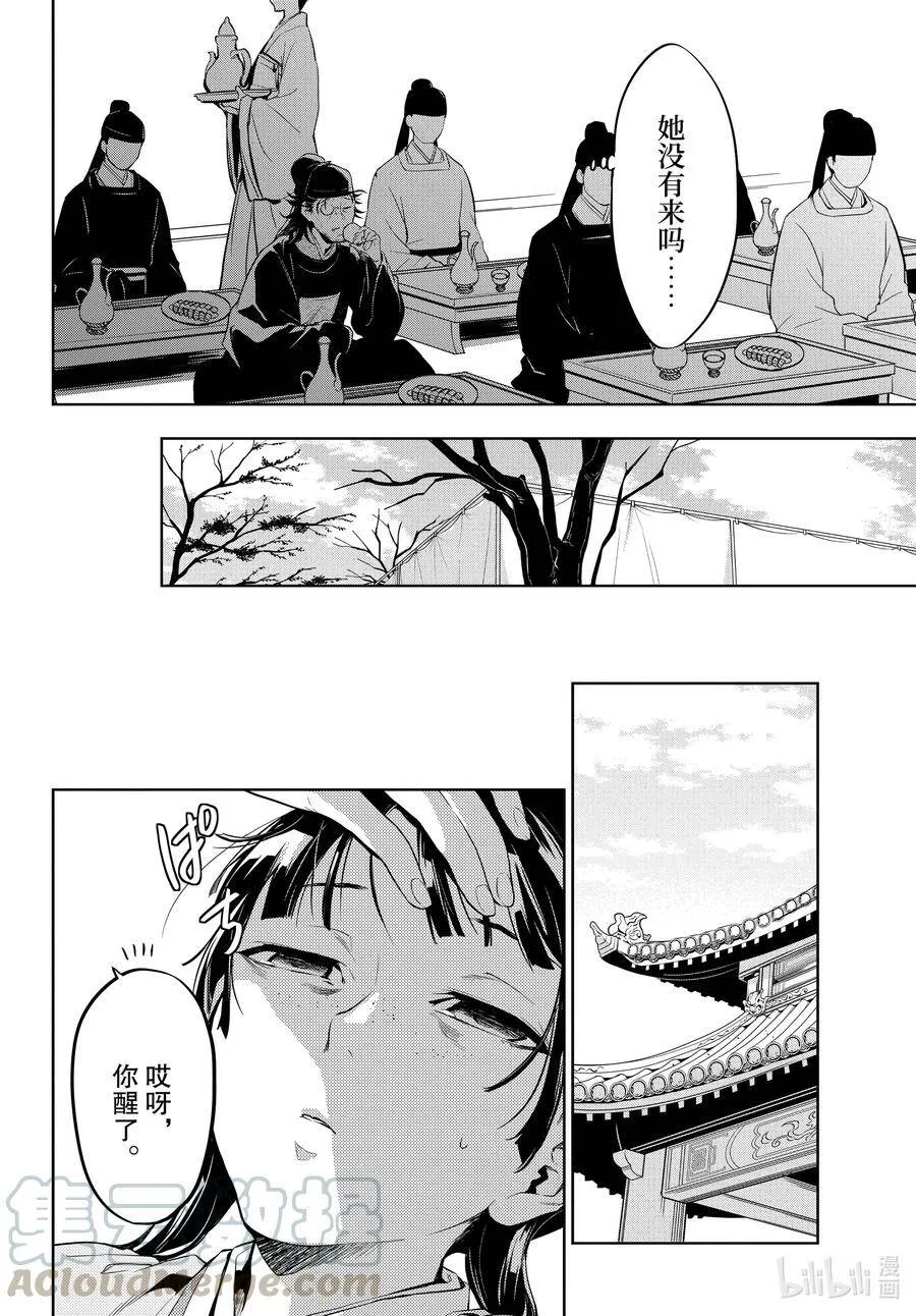 36.5 蓝玫瑰和红指甲（中篇） 第7页