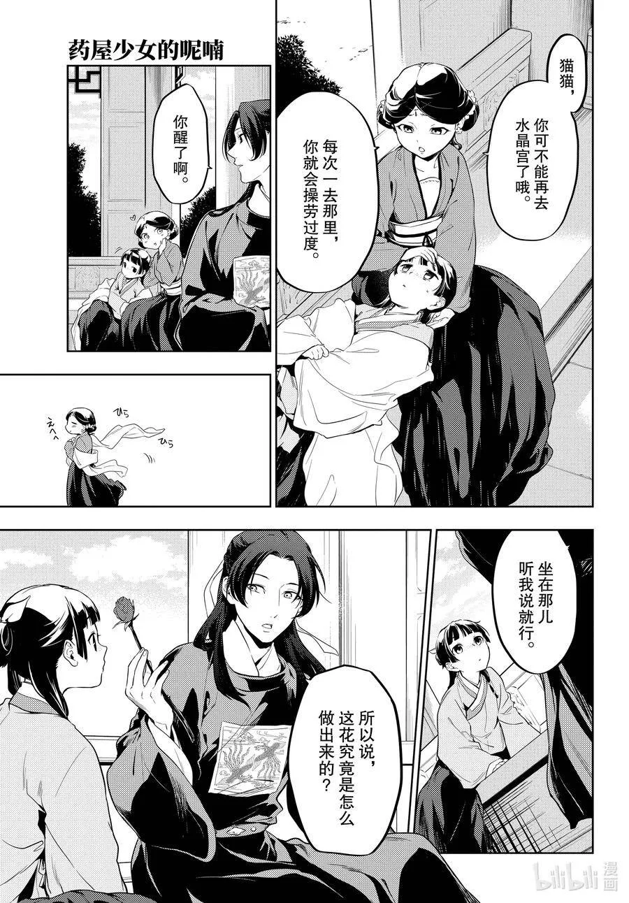 36.5 蓝玫瑰和红指甲（中篇） 第8页