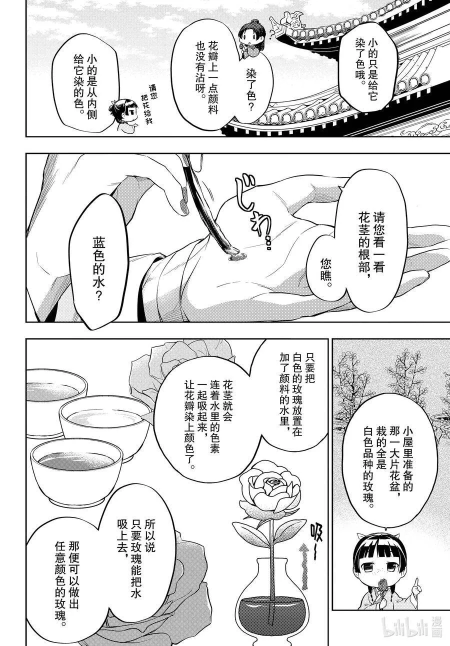 36.5 蓝玫瑰和红指甲（中篇） 第9页