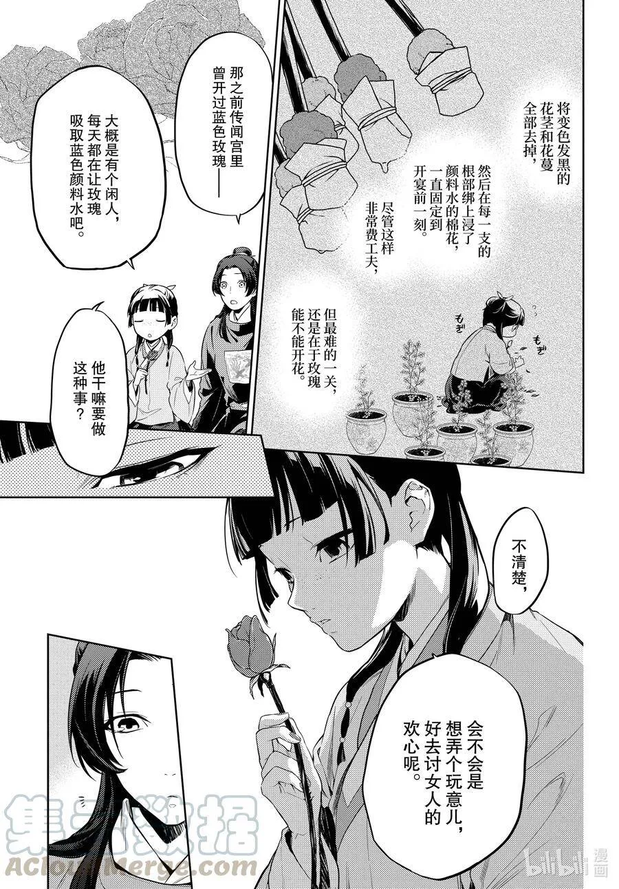 36.5 蓝玫瑰和红指甲（中篇） 第10页