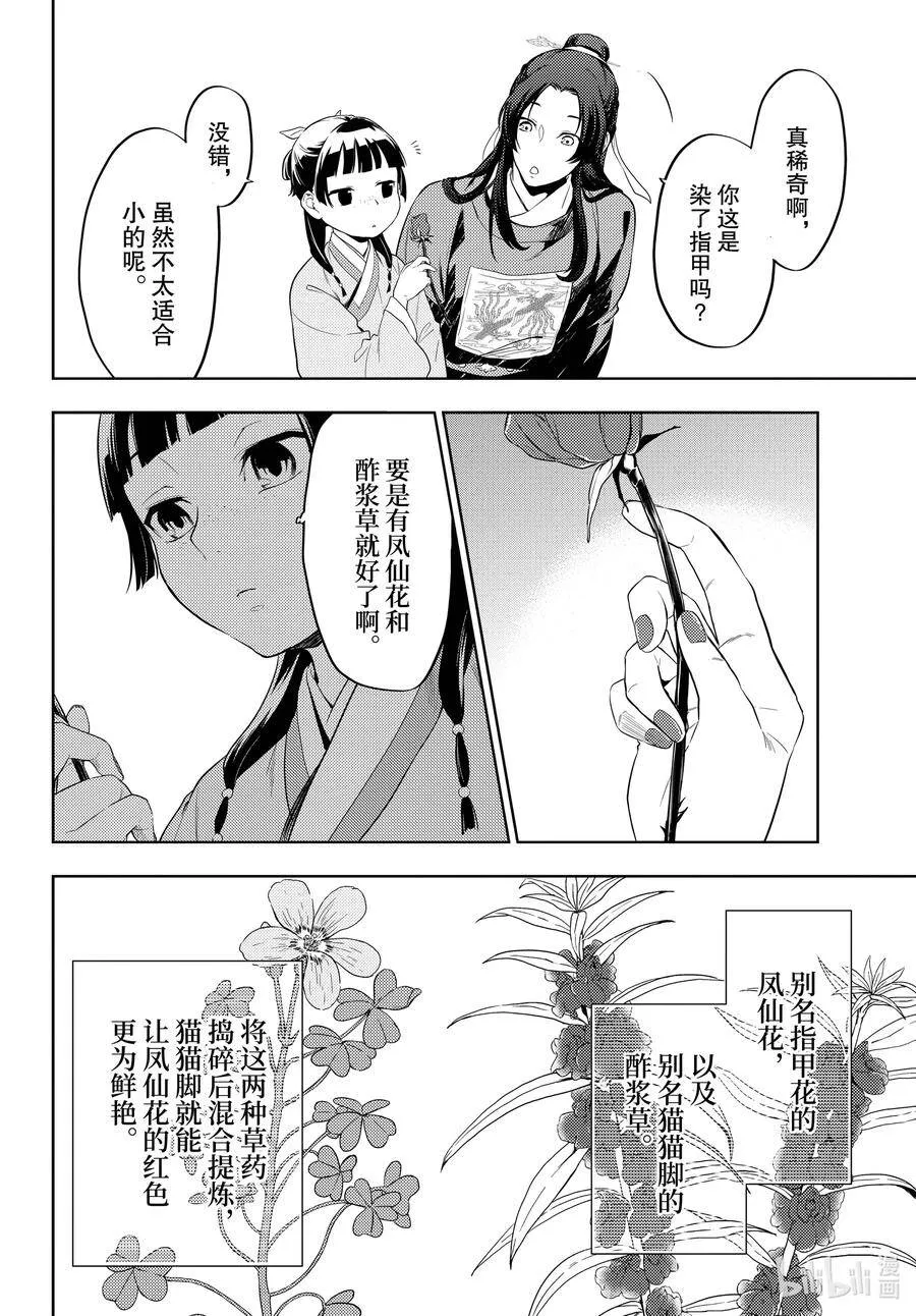 36.5 蓝玫瑰和红指甲（中篇） 第11页