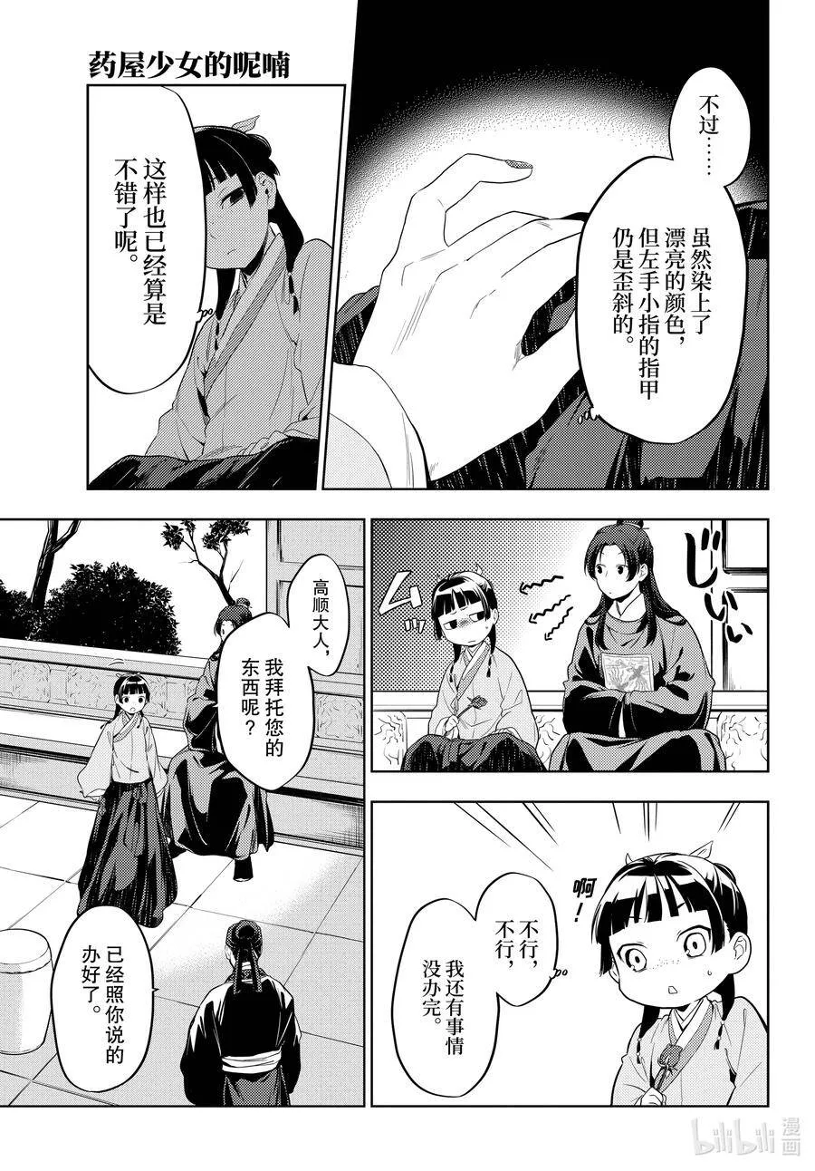 36.5 蓝玫瑰和红指甲（中篇） 第12页