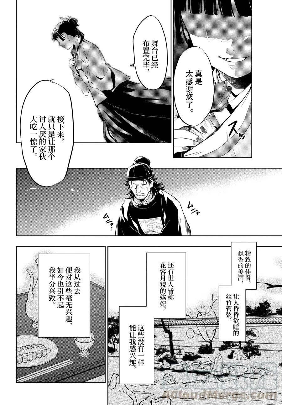 36.5 蓝玫瑰和红指甲（中篇） 第13页