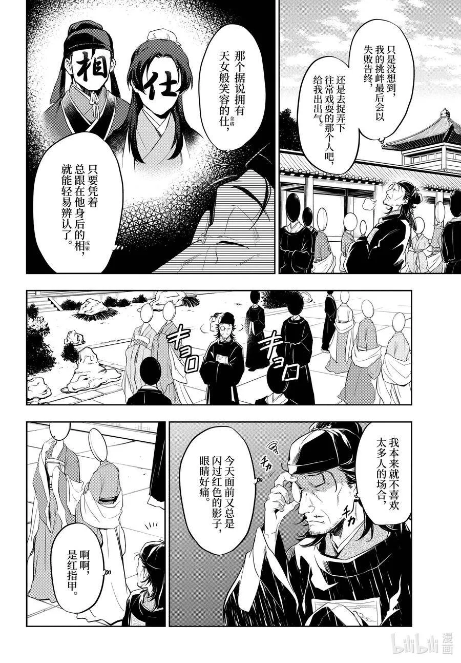 36.5 蓝玫瑰和红指甲（中篇） 第15页