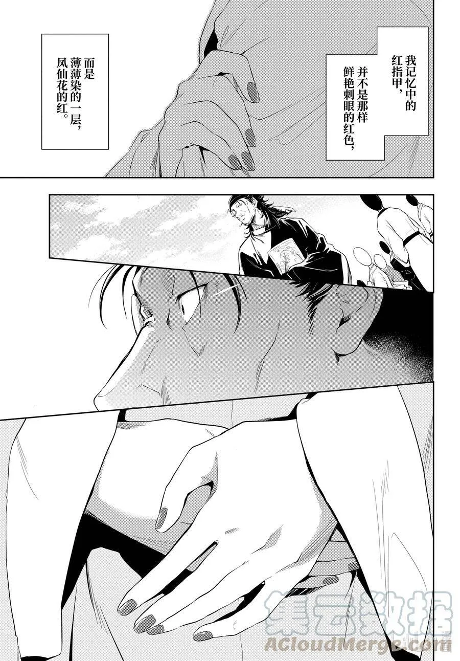 36.5 蓝玫瑰和红指甲（中篇） 第16页