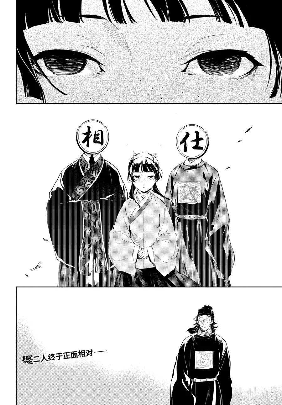 36.5 蓝玫瑰和红指甲（中篇） 第17页