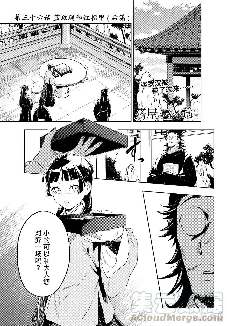 36.5 蓝玫瑰和红指甲（中篇） 第19页