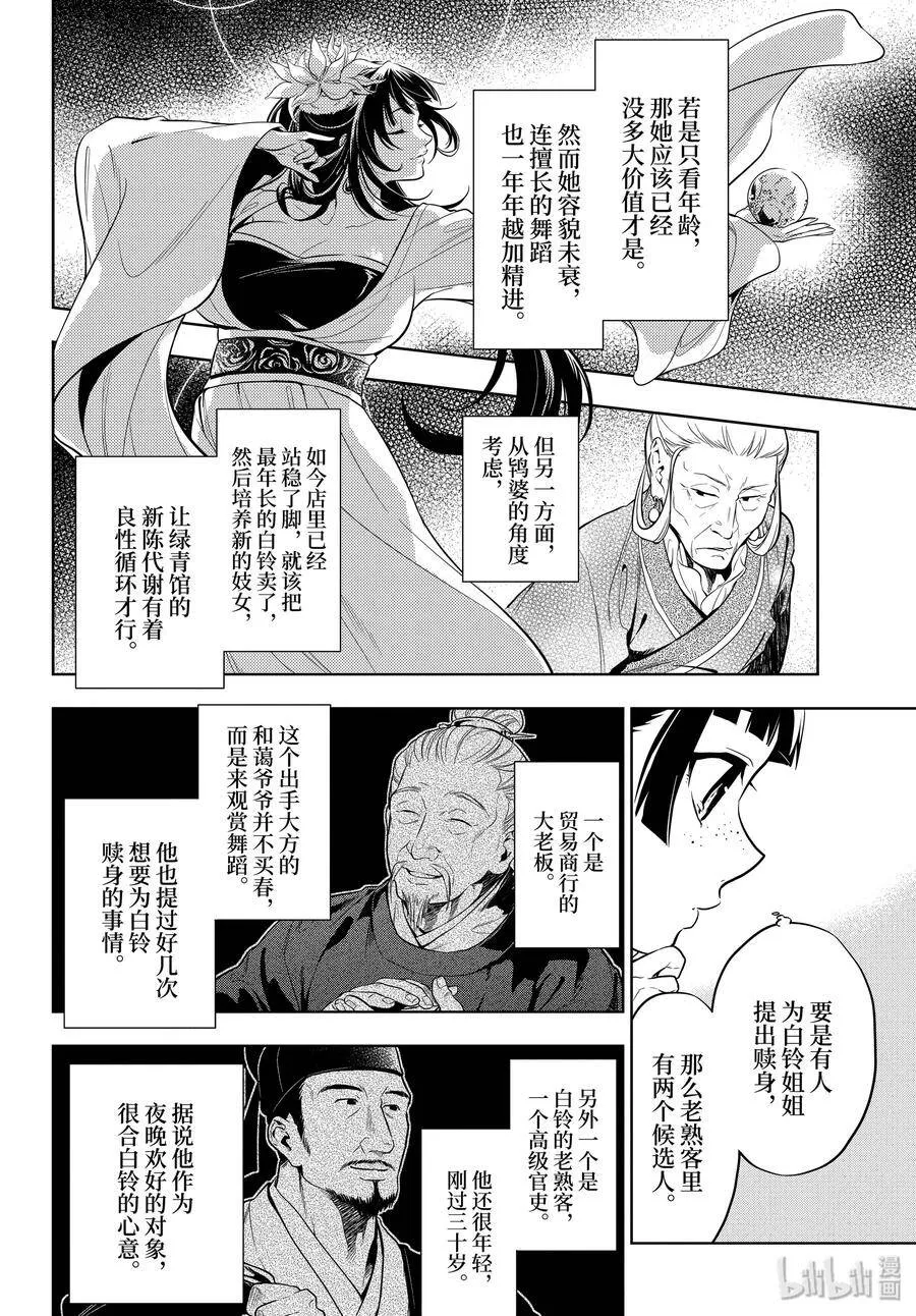 35.5 再入后宫（后篇） 第3页