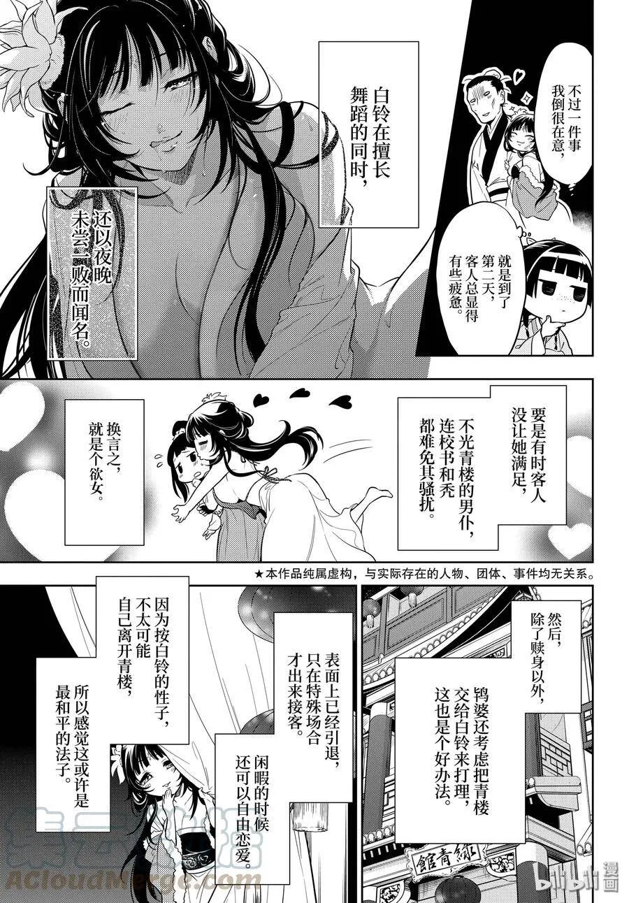 35.5 再入后宫（后篇） 第4页