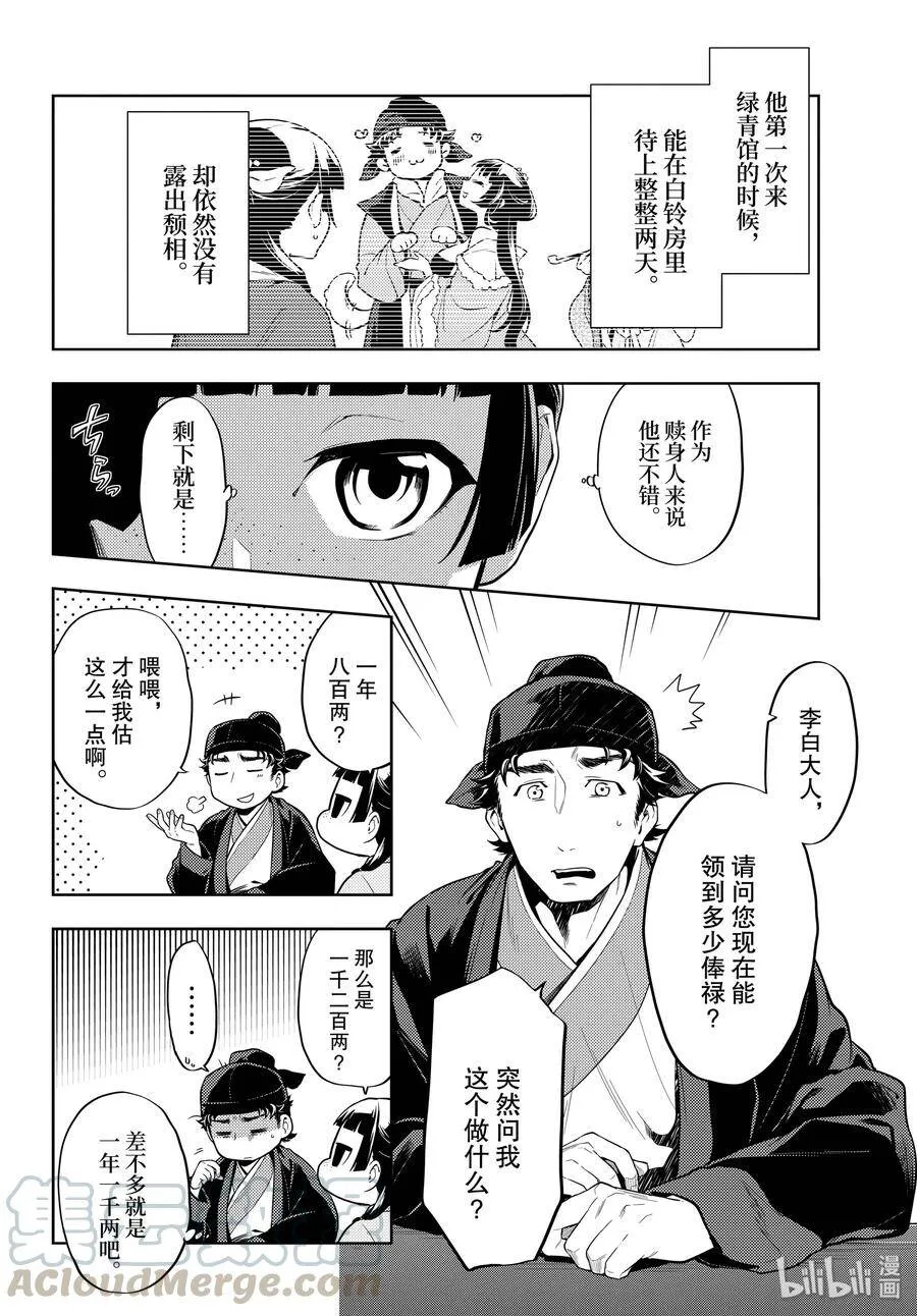 35.5 再入后宫（后篇） 第7页
