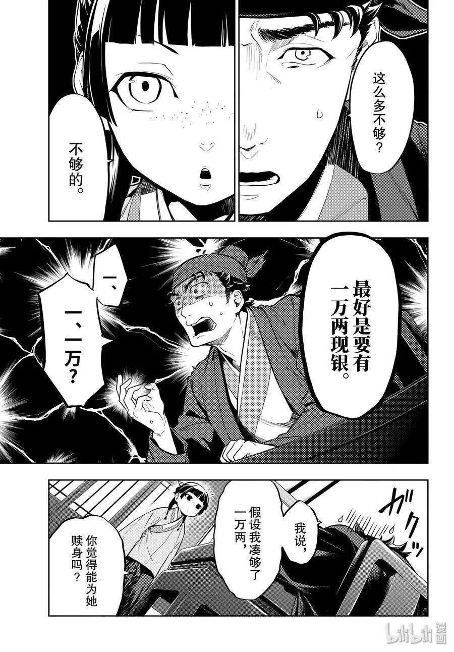 35.5 再入后宫（后篇） 第8页