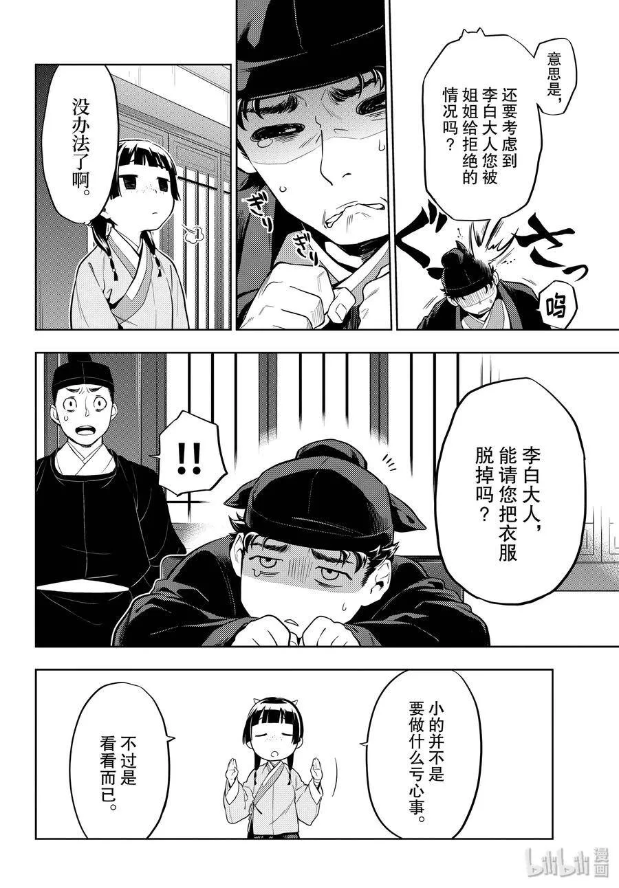 35.5 再入后宫（后篇） 第9页
