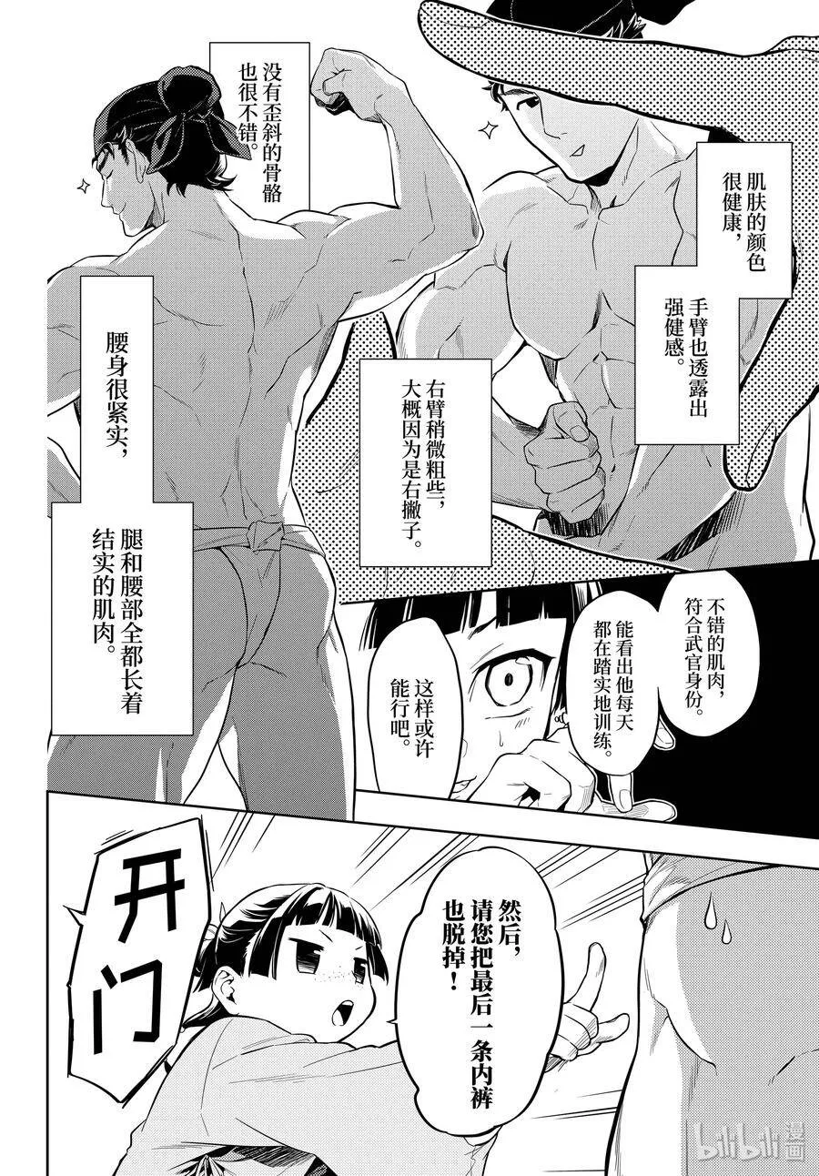 35.5 再入后宫（后篇） 第11页