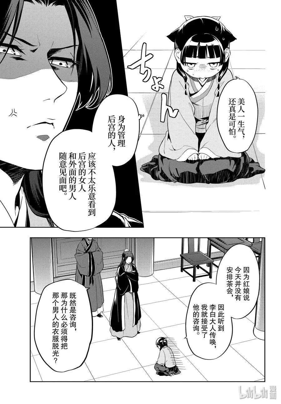 35.5 再入后宫（后篇） 第14页