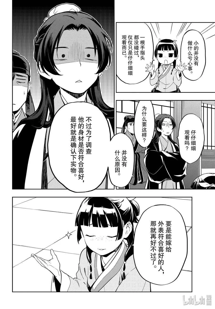 35.5 再入后宫（后篇） 第15页