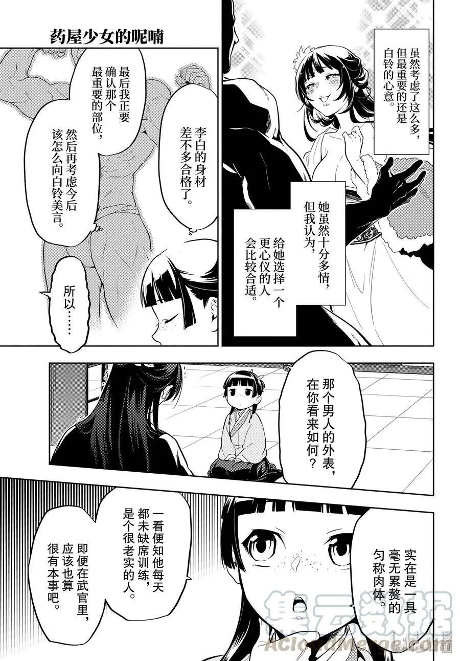 35.5 再入后宫（后篇） 第16页