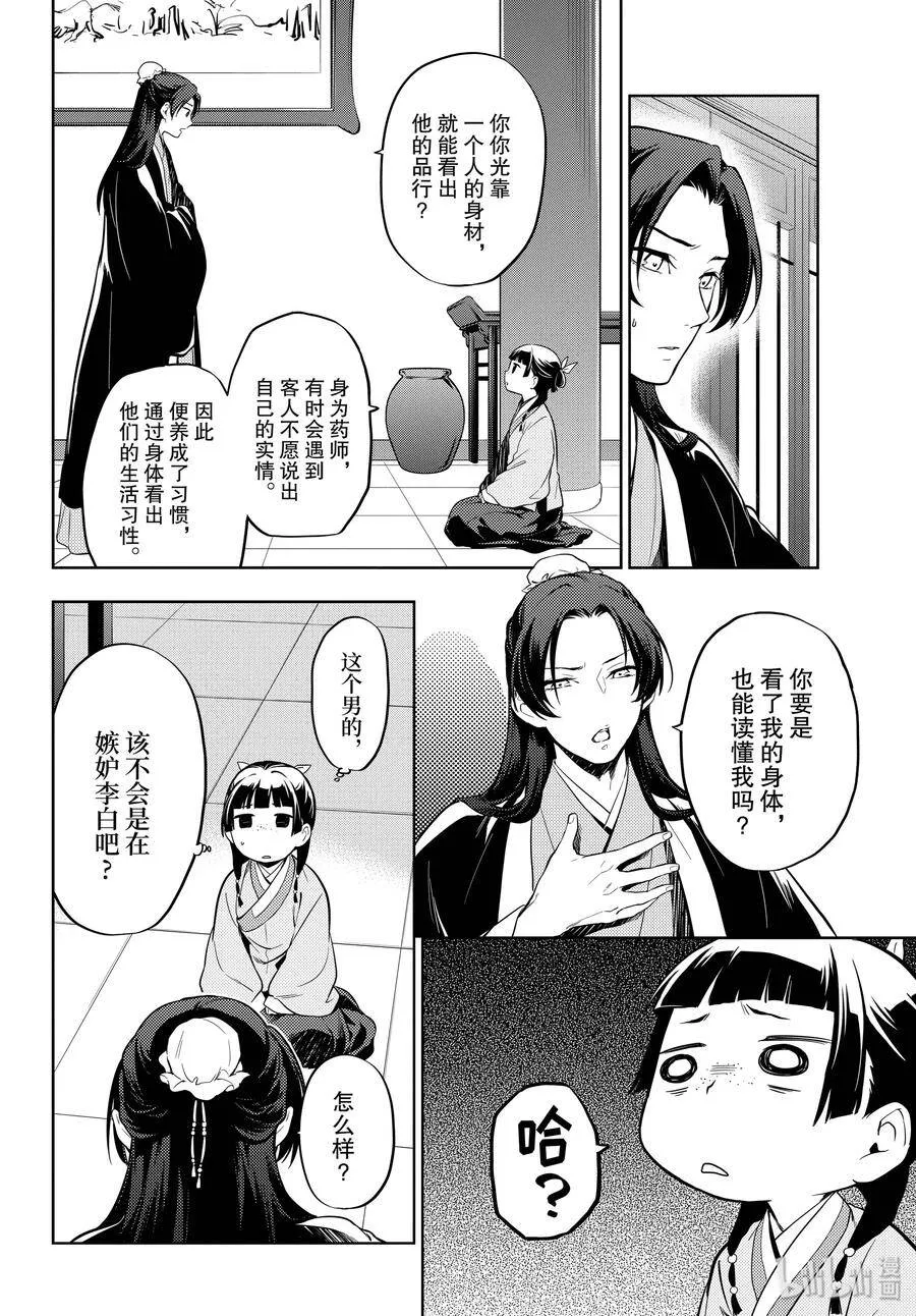 35.5 再入后宫（后篇） 第17页