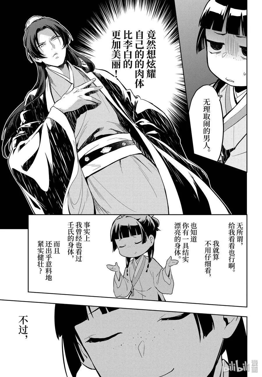 35.5 再入后宫（后篇） 第18页