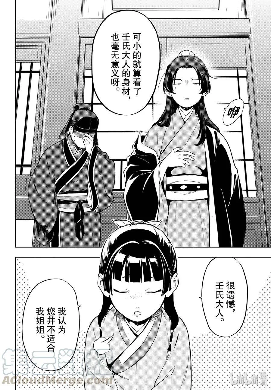 35.5 再入后宫（后篇） 第19页