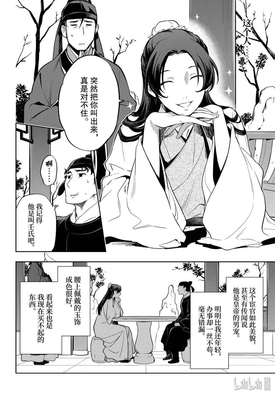 35.5 再入后宫（后篇） 第21页