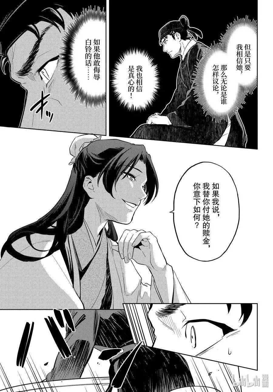 35.5 再入后宫（后篇） 第24页