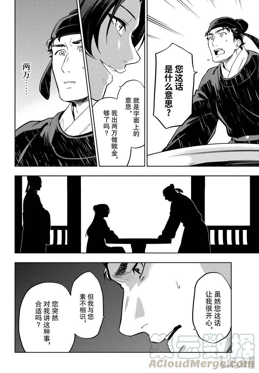 35.5 再入后宫（后篇） 第25页