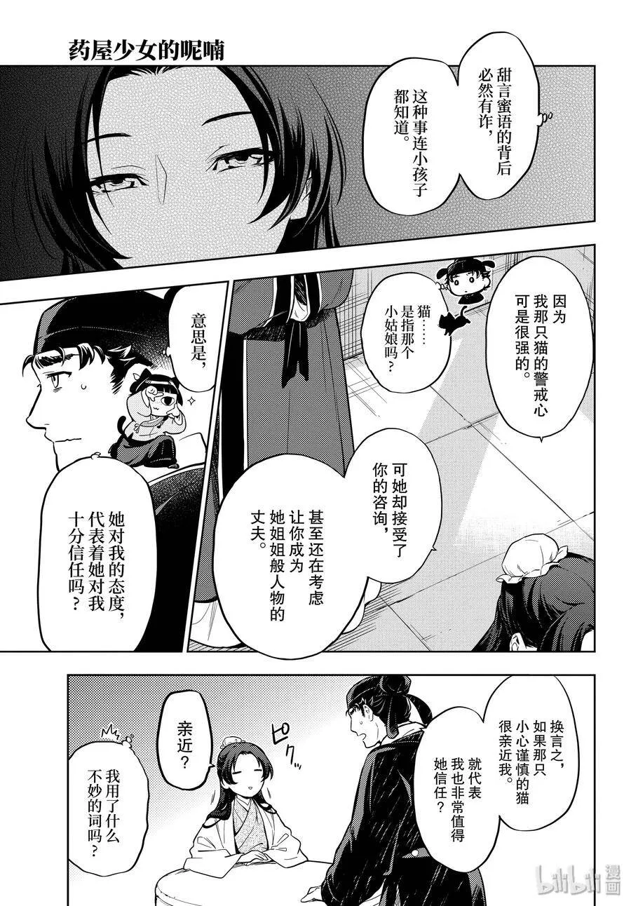 35.5 再入后宫（后篇） 第26页