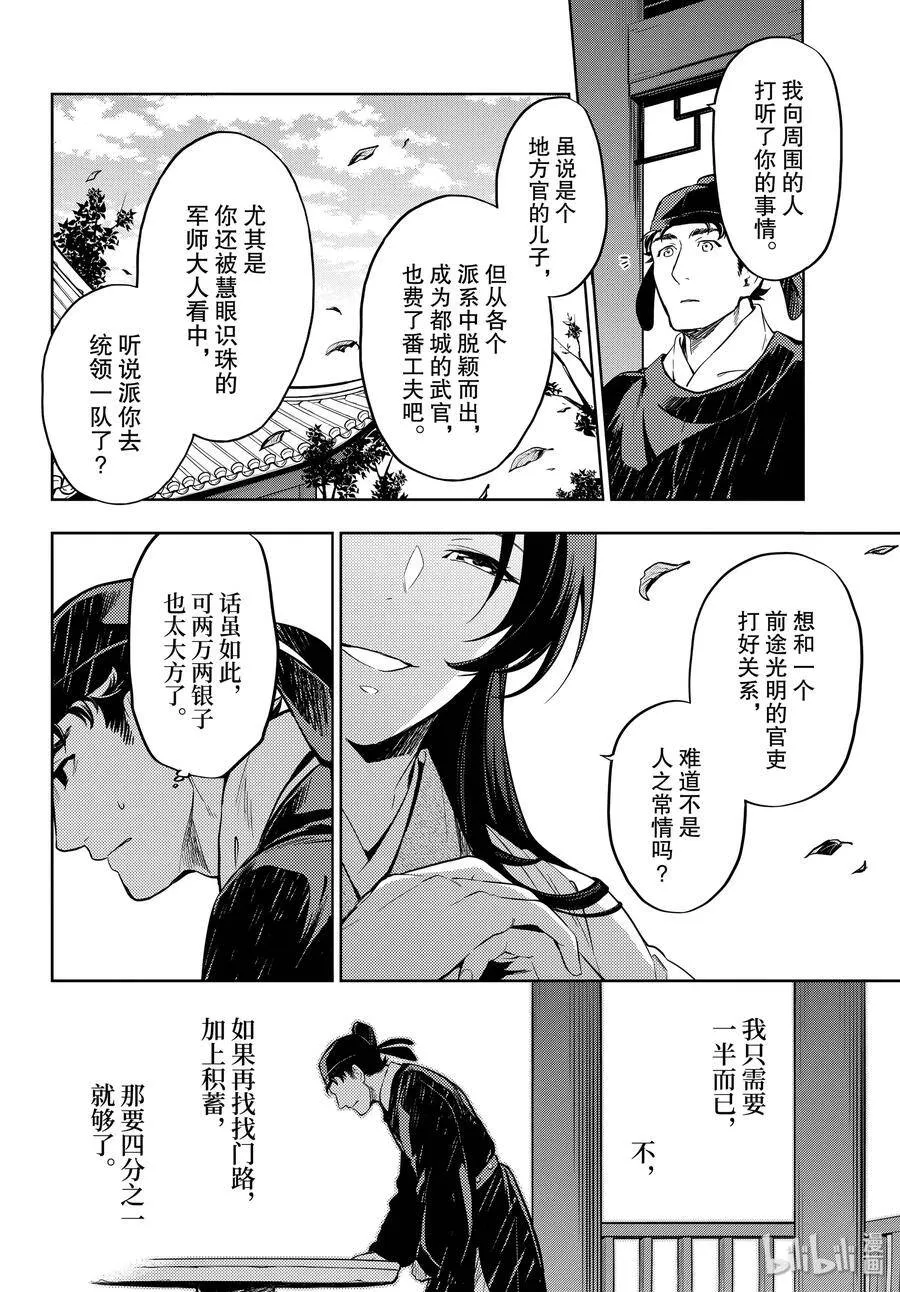 35.5 再入后宫（后篇） 第27页