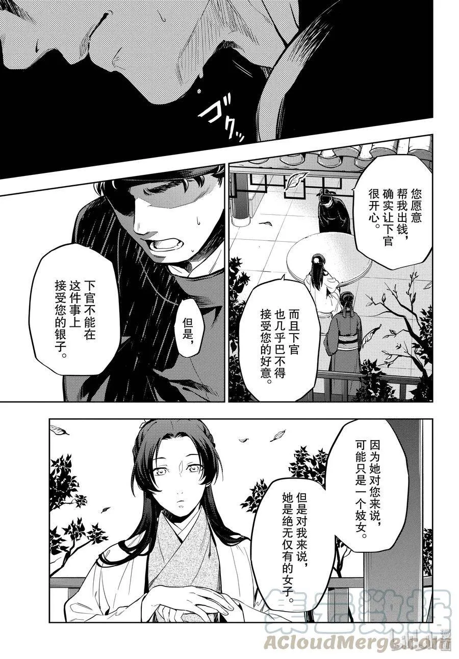 35.5 再入后宫（后篇） 第28页