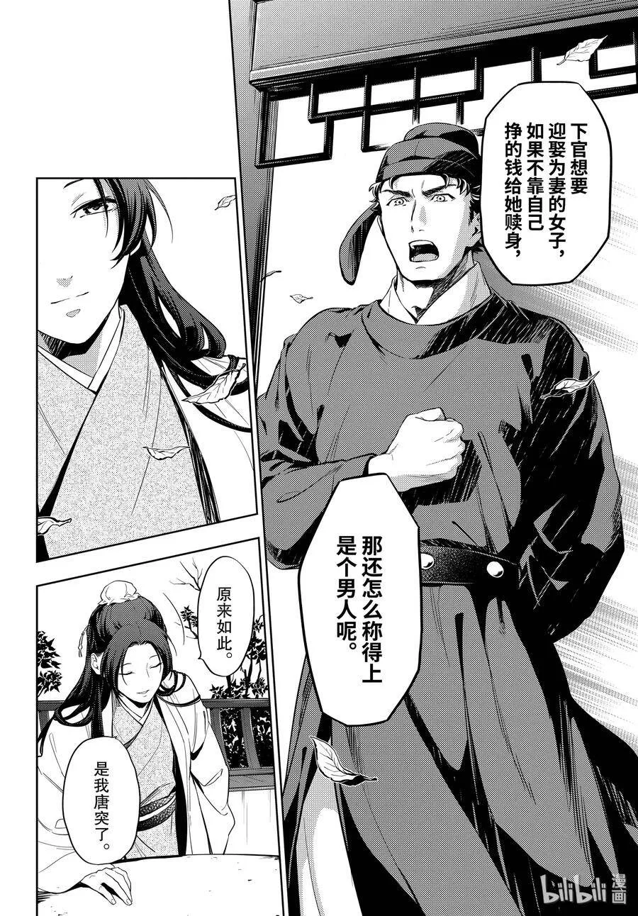 35.5 再入后宫（后篇） 第29页
