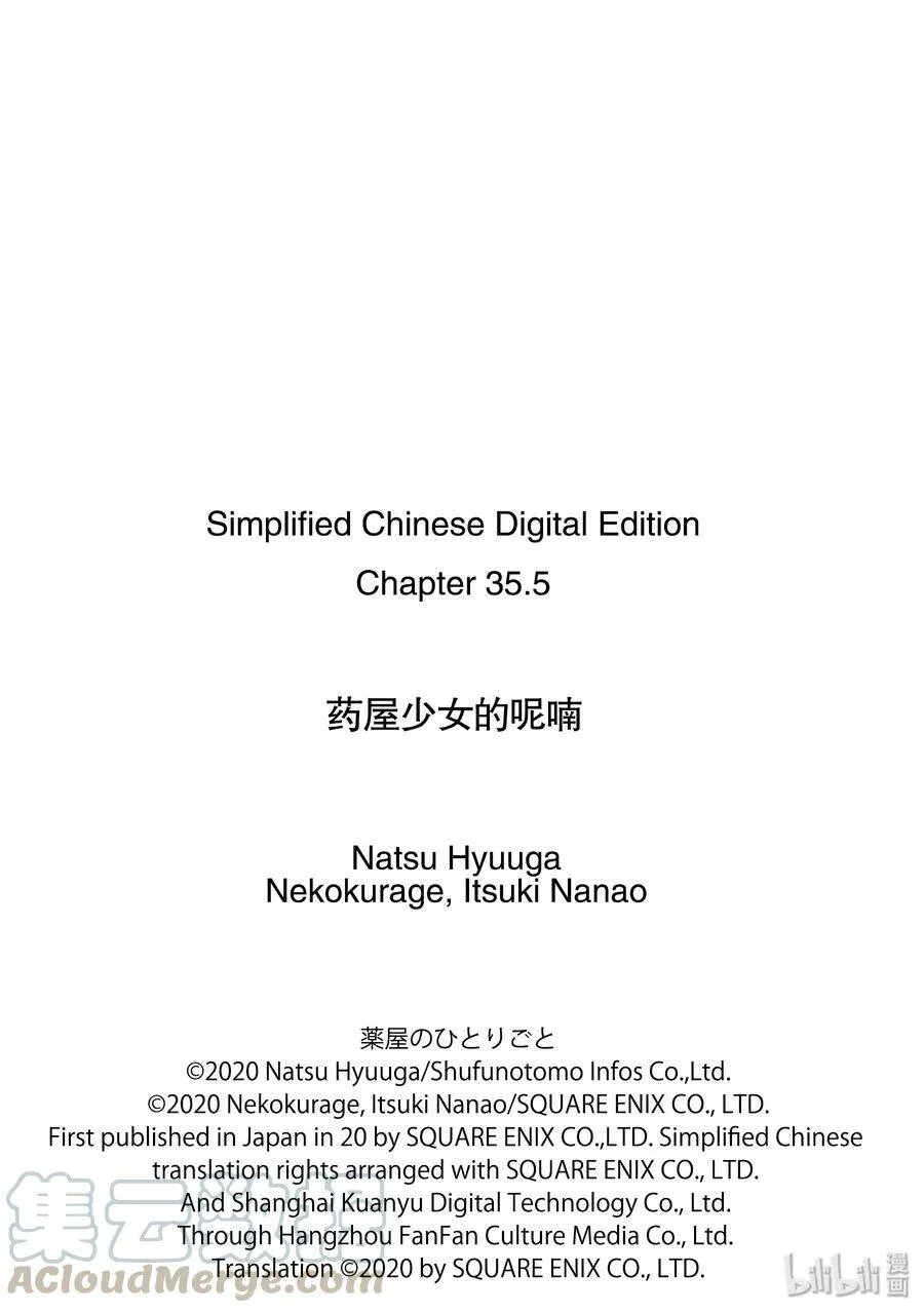 35.5 再入后宫（后篇） 第31页